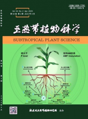 亚热带植物科学杂志